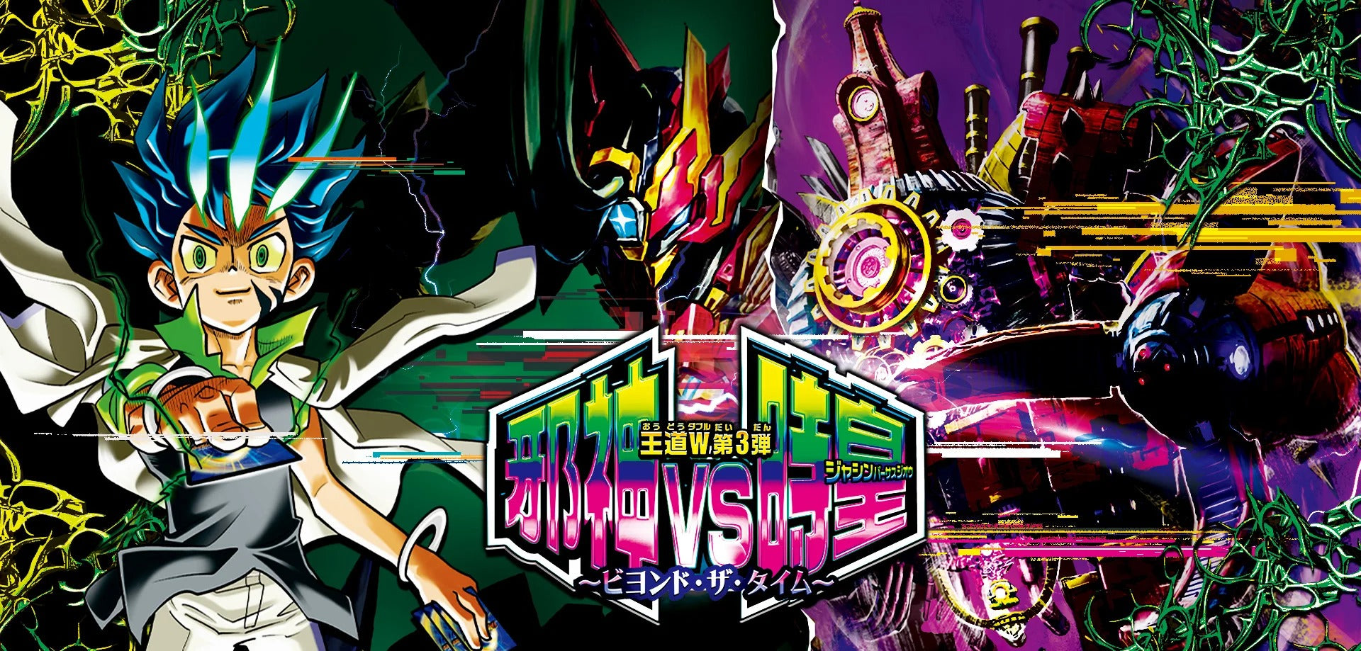 デュエルマスターズ DM25-RP3 王道W 第3弾 邪神VS時皇 4BOX DM25-RP3 デュエル・マスターズTCG 王道W 第3弾 邪神vs時皇