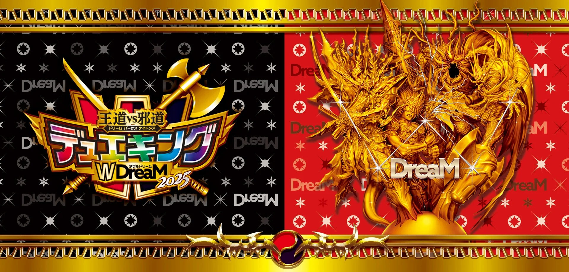 DM25-EX2 王道vs邪道 デュエキングWDreaM 2025 – デュエマ専門通販