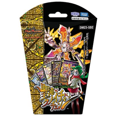 DM23-SD2 「スタートWINデッキ 聖沌・クノイチ・チェンジ」《未開封BOX》