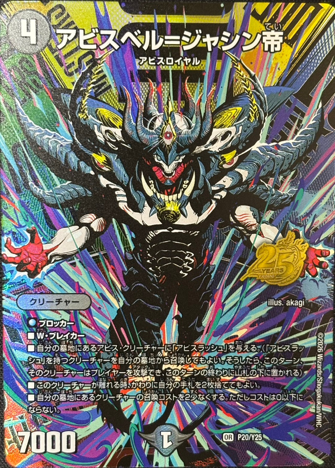 アビスベル=ジャシン帝(P19/Y25)