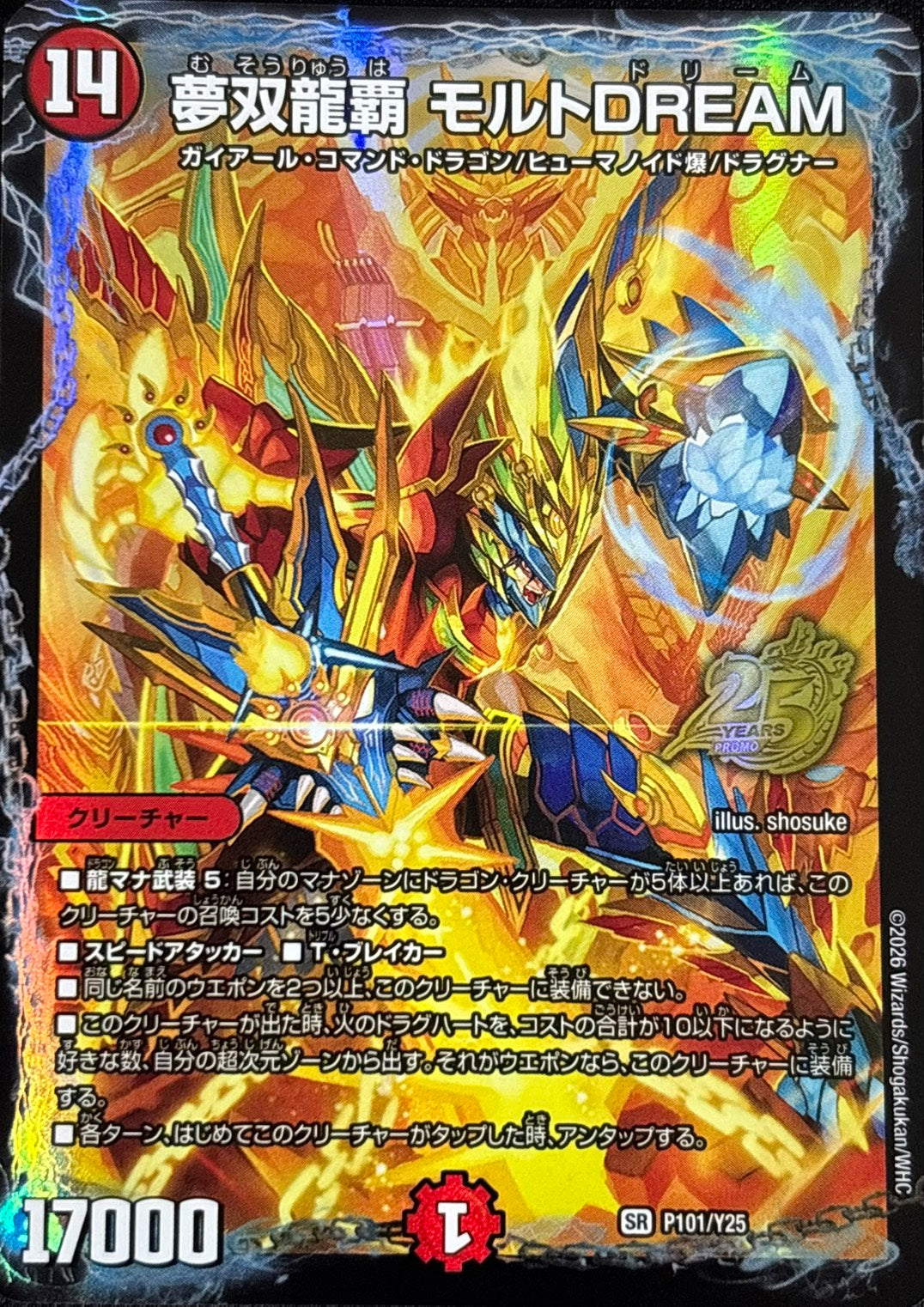 夢双龍覇 モルトDREAM(P101/Y25)