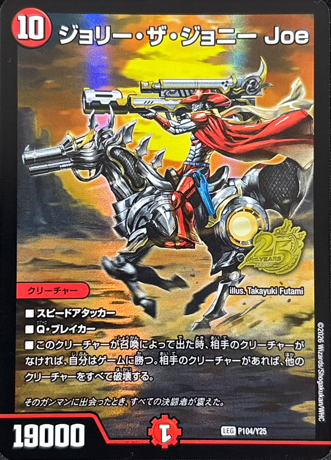 ジョリー・ザ・ジョニー Joe(P104/Y25)