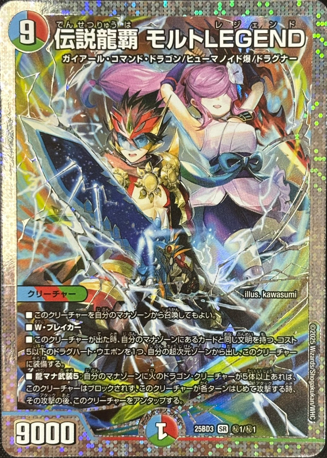 【美品】デュエマ 引退品デッキ モルトLEGEND 伝説龍覇 モルトLEGEND - デュエマwiki・相場価格 | TCG PORTAL