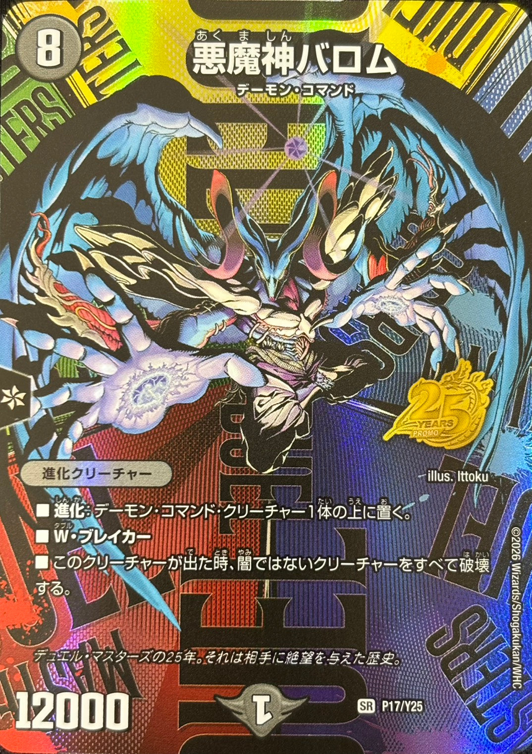 デュエルマスターズ 悪魔神バロム 悪魔神バロム(P17/Y25) – デュエマ専門通販【デュエルおやじ】