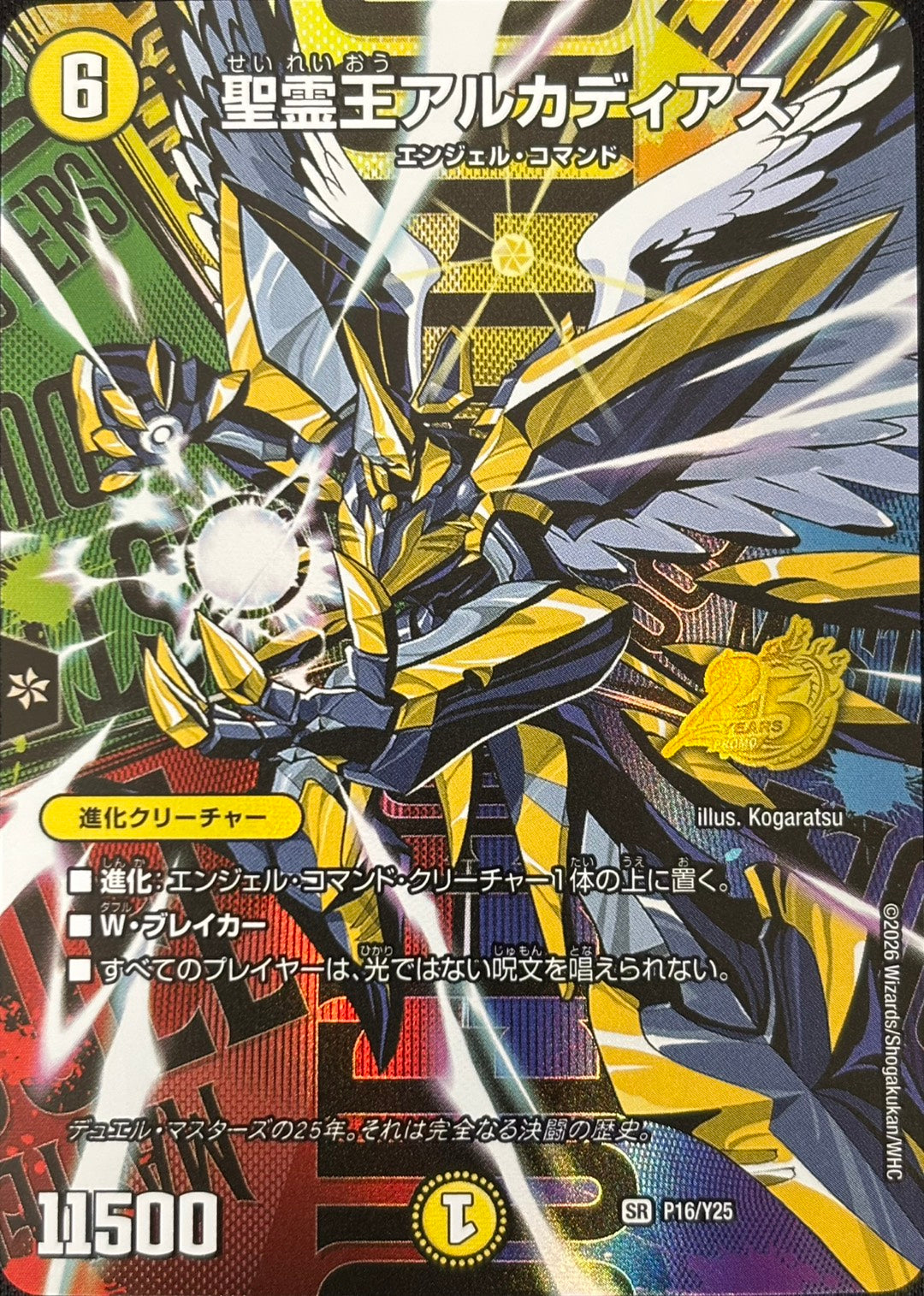 精霊王アルカディアス(P16/Y25) – デュエマ専門通販【デュエルおやじ】