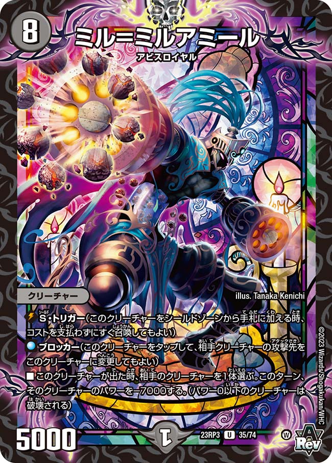 ミル=ミルアミール(DM23RP3 35/74)