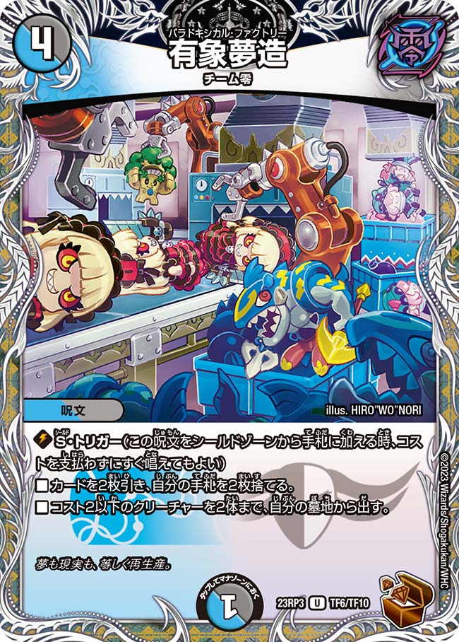 有象夢造(DM23RP3 TF6/TF10)
