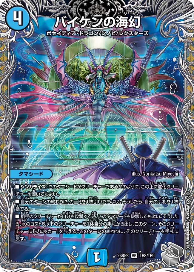 バイケン 斬隠蒼頭龍バイケン 神アート 3枚 デュエルマスターズ