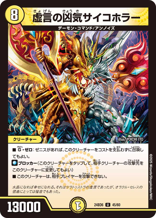 虚言の凶気サイコホラー(DM24BD6 45/60)