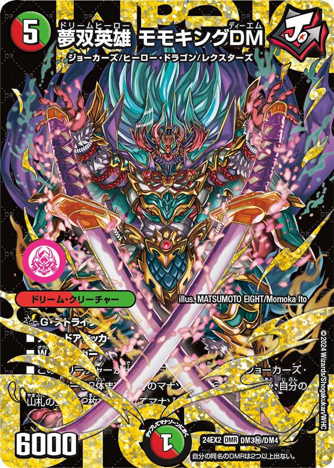 夢双英雄 モモキングDM(DM24EX2 DM3㊙/DM4)