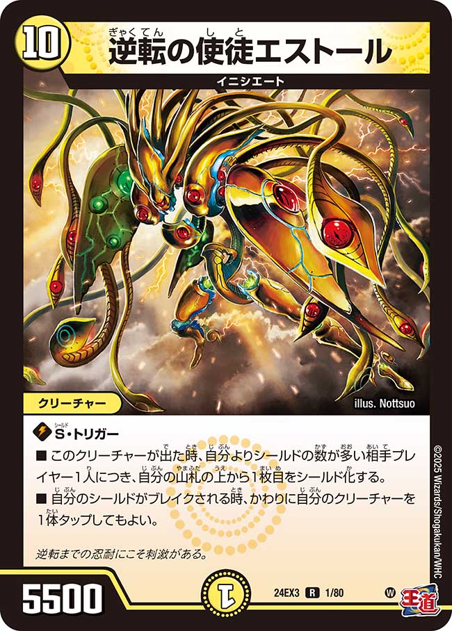 逆転の使徒エストール(DM24EX3 1/80)