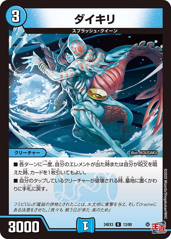 ダイキリ(DM24EX3 13/80)