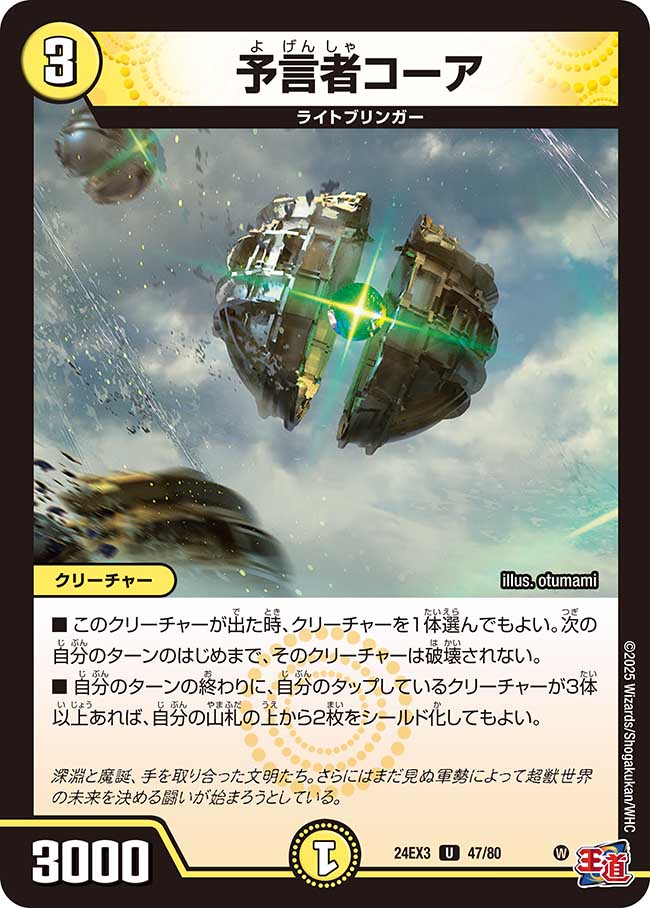 予言者コーア(DM24EX3 47/80)