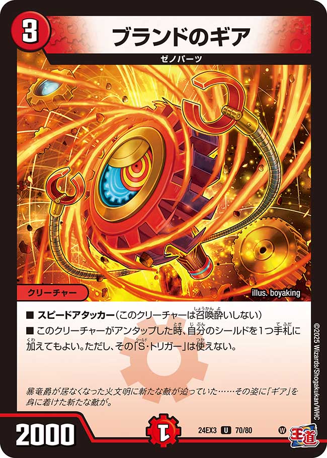 ブランドのギア(DM24EX3 70/80)