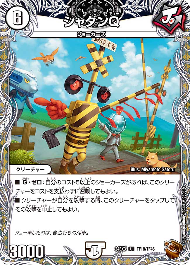 シャダンQ(DM24EX3 TF18/TF46)