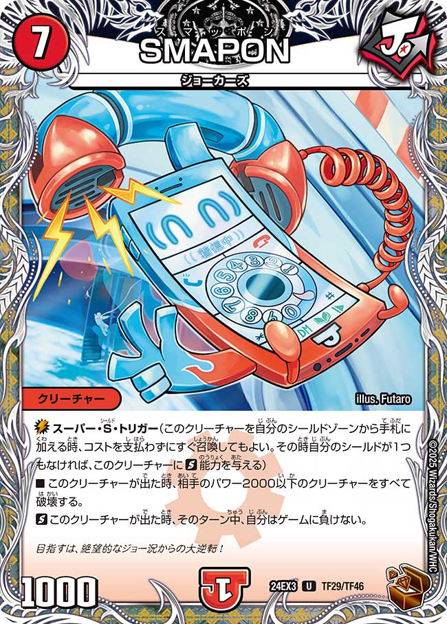SMAPON(DM24EX3 TF29/TF46)