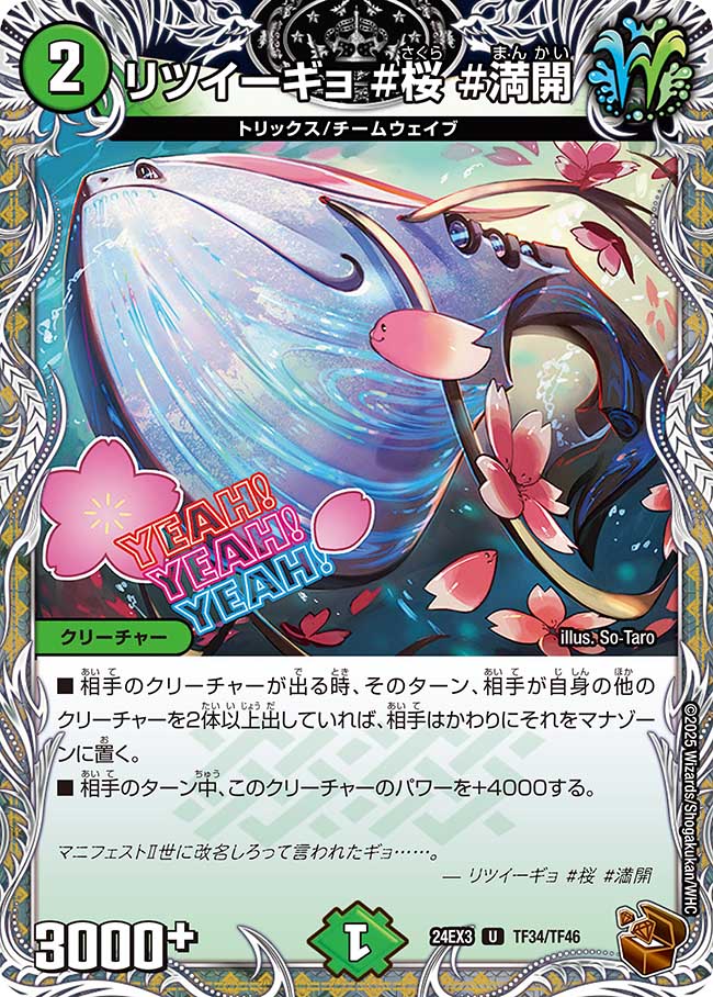 リツイーギョ #桜 #満開(DM24EX3 TF34/TF46)