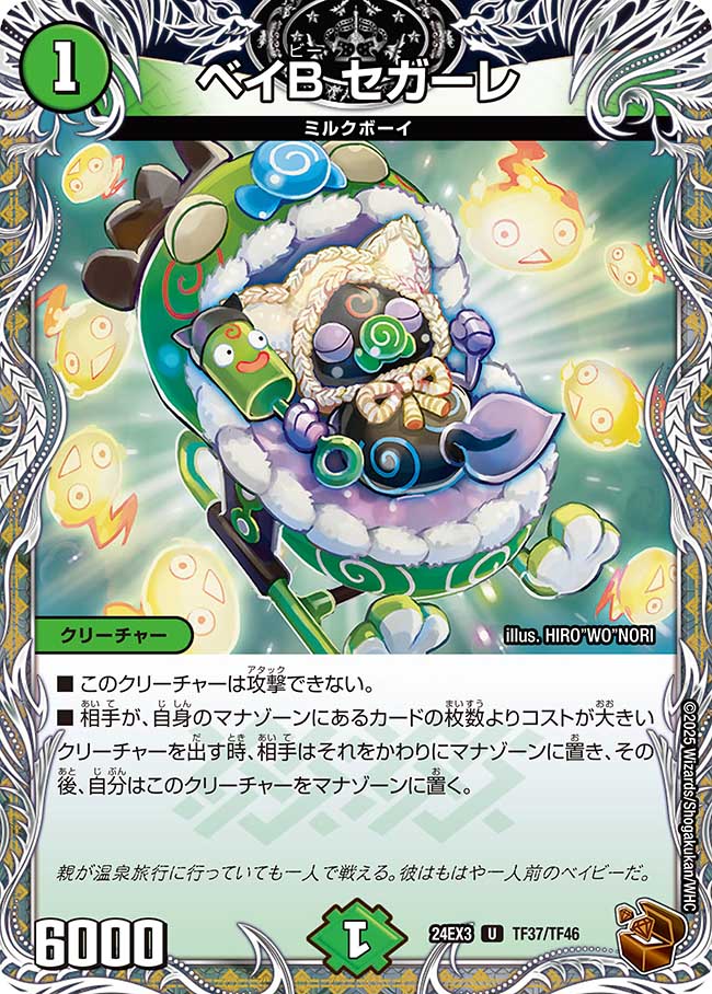 ベイB セガーレ(DM24EX3 TF37/TF46)