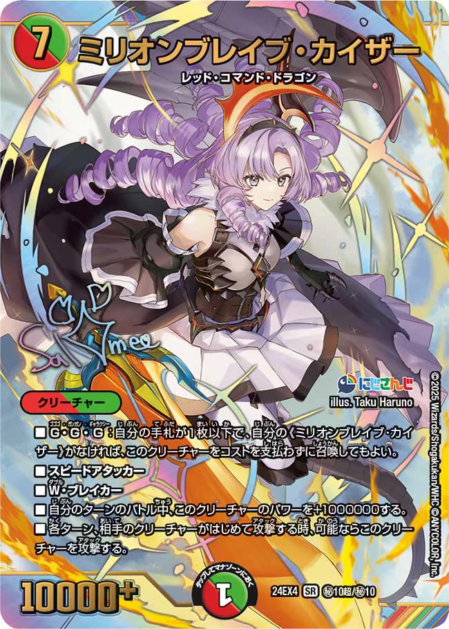 ミリオンブレイブ・カイザー(DM24EX4 ㊙10超/㊙10)