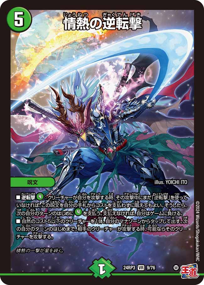 情熱の逆転撃(DM24RP3 9/76)