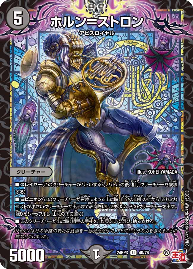 ホルン=ストロン(DM24RP3 40/76)