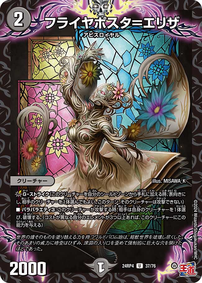 フライヤポスタ=エリザ(DM24RP4 37/76)