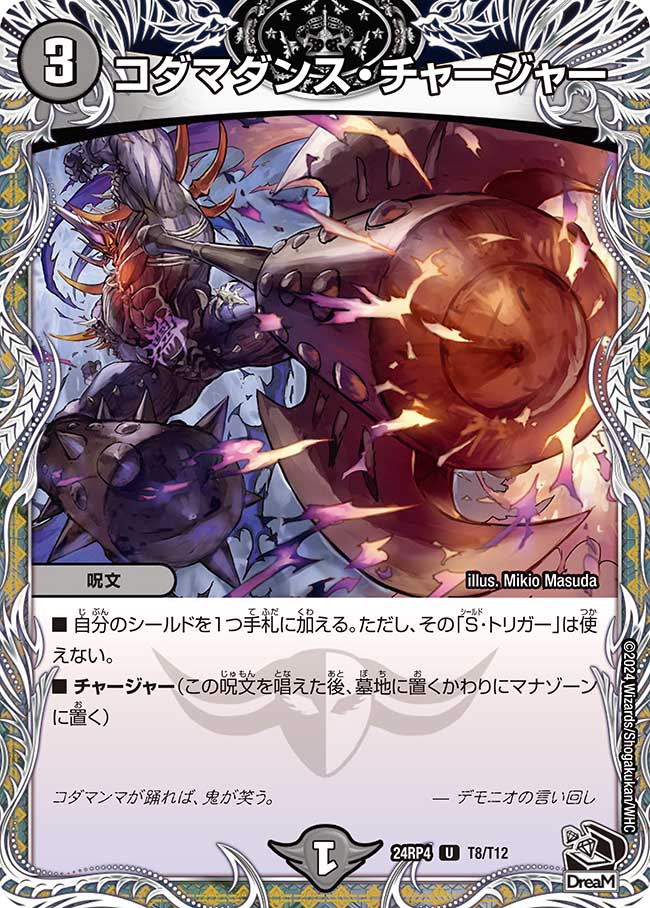 コダマダンス・チャージャー(DM24RP4 T8/T12)