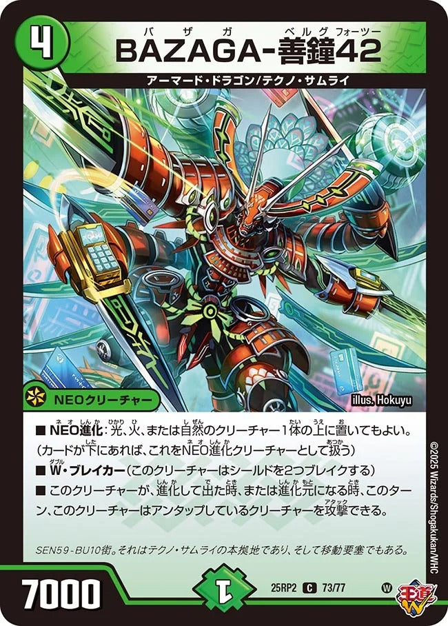 BAZAGA-善鐘42(DM25RP2 73/77)