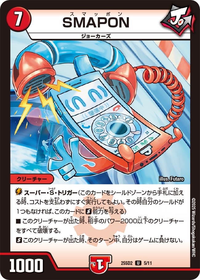 SMAPON(DM25SD2 5/11)