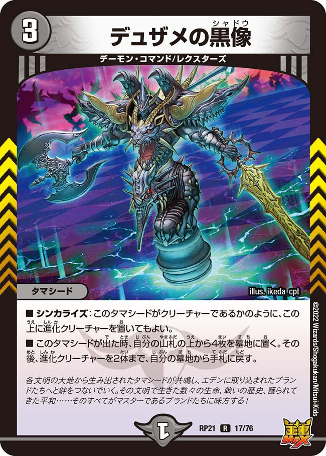 デュザメの黒像(DMRP21 17/76)