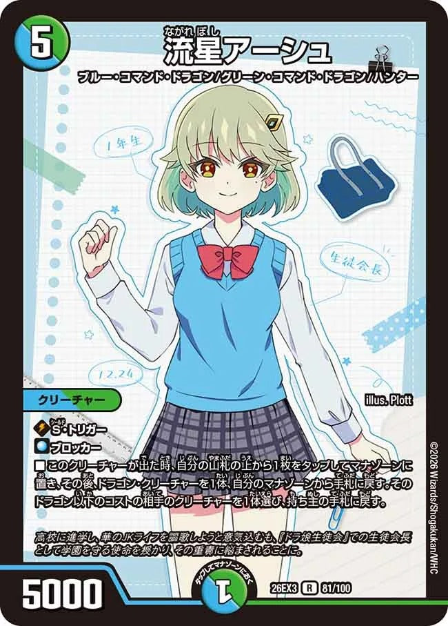 流星アーシュ(DM26EX3 81/100) – デュエマ専門通販【デュエルおやじ】