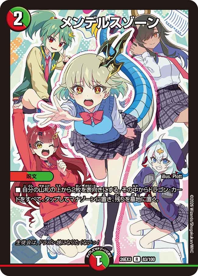 メンデルスゾーン(DM26EX3 83/100)