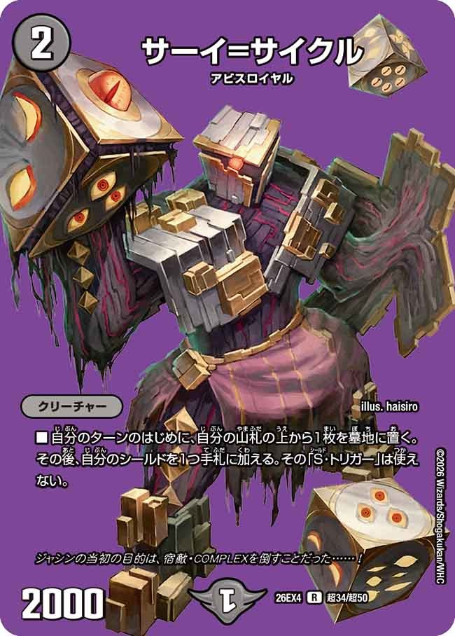 サーイ=サイクル(DM26EX4 超34/超50)