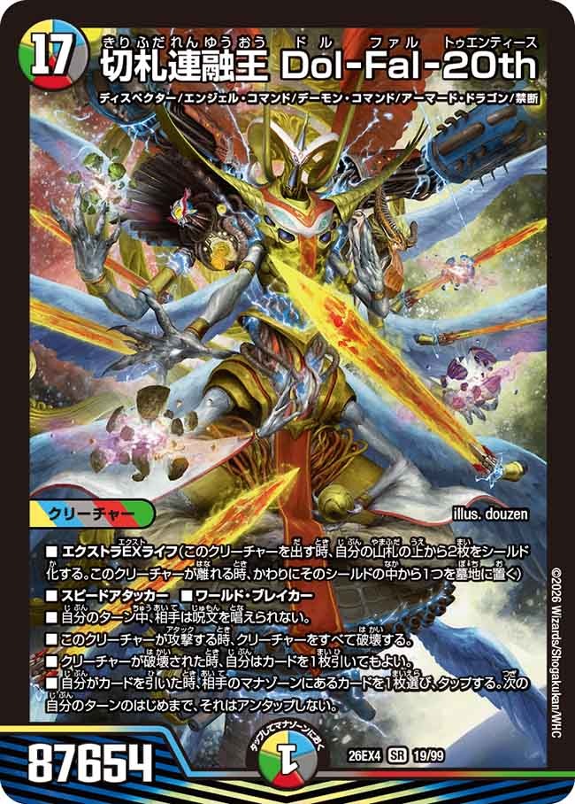 切札連融王 Dol-Fal-20th(DM26EX4 19/99) – デュエマ専門通販