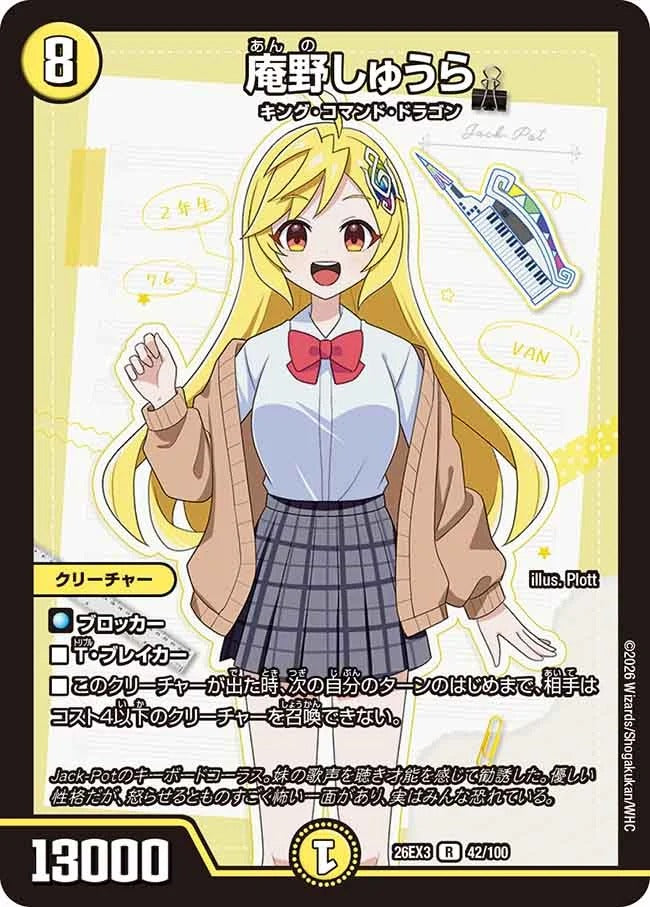 庵野しゅうら(DM26EX3 42/100)