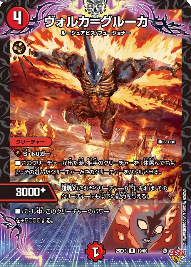 ヴォルカ=グルーカ(DM25EX3 19/80)