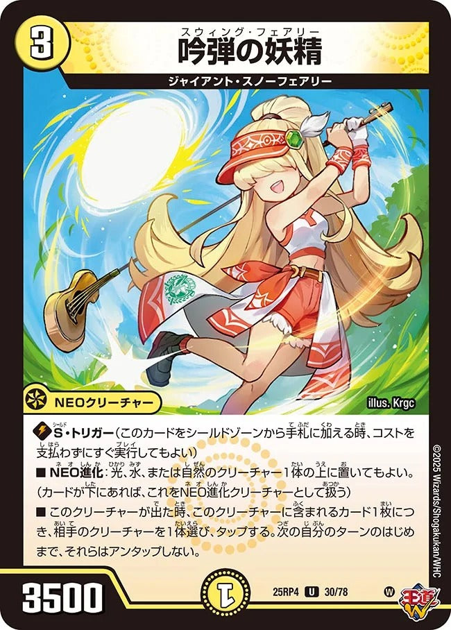 吟弾の妖精(DM25RP4 30/78)