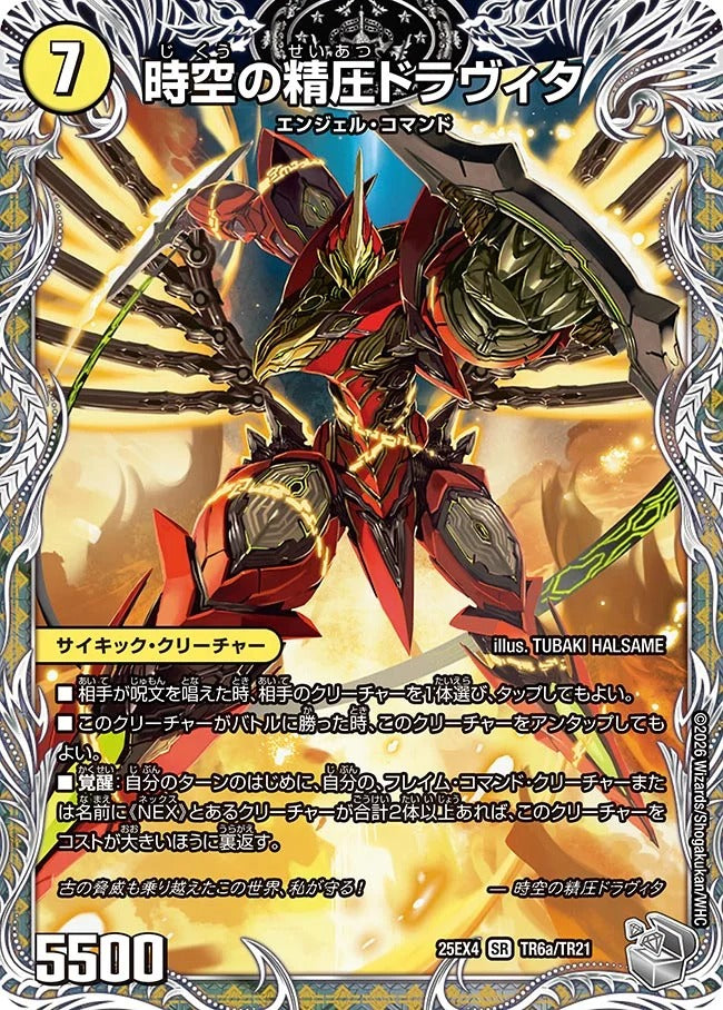 デュエルマスターズ 時空の精圧ドラヴィタ PSA10 Amazon.co.jp: デュエルマスターズ 【時空の精圧ドラヴィタ/龍圧の覚醒