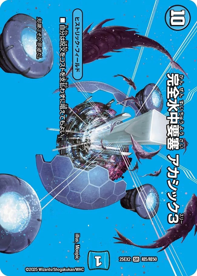 完全水中要塞 アカシック3(DM25EX2 超5/超50) – デュエマ専門通販