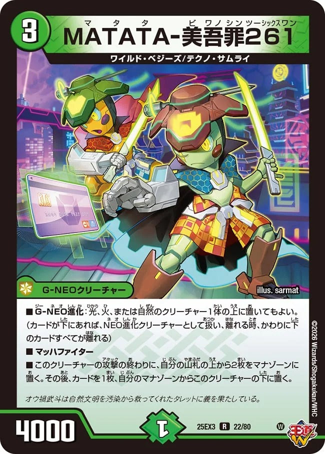 MATATA-美吾罪261(DM25EX3 22/80)