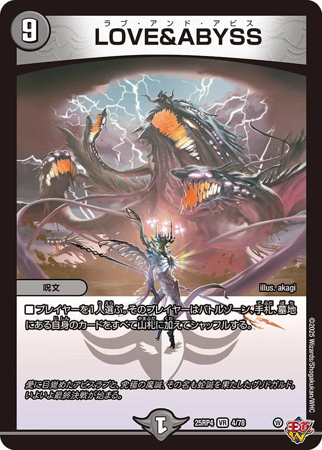 LOVE&ABYSS(DM25RP4 4/78)