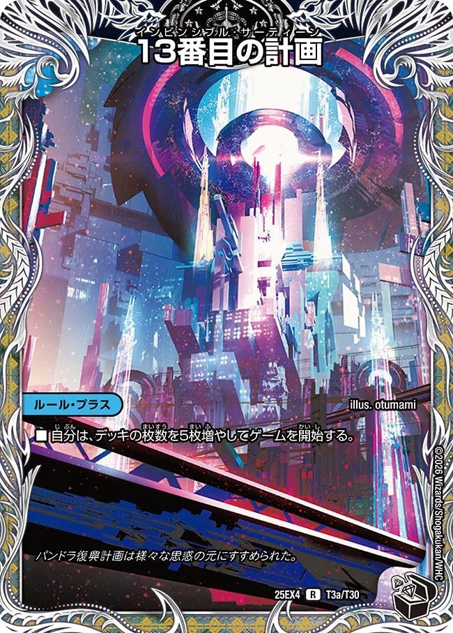 13番目の計画(DM25EX4 T3/T30)