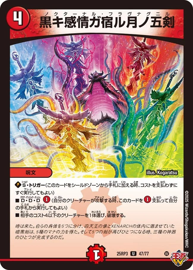 黒キ感情ガ宿ル月ノ五剣(DM25RP3 47/77)