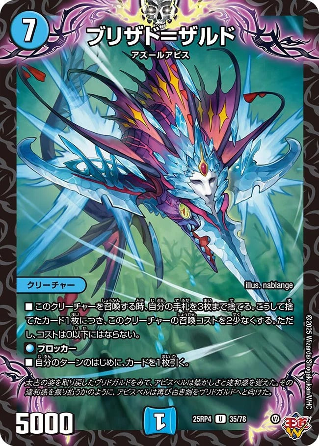 ブリザド=ザルド(DM25RP4 35/78)