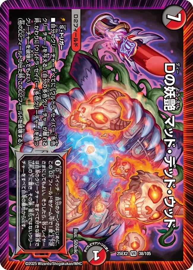 Dの妖艶 マッド・デッド・ウッド(DM25EX2 38/105)