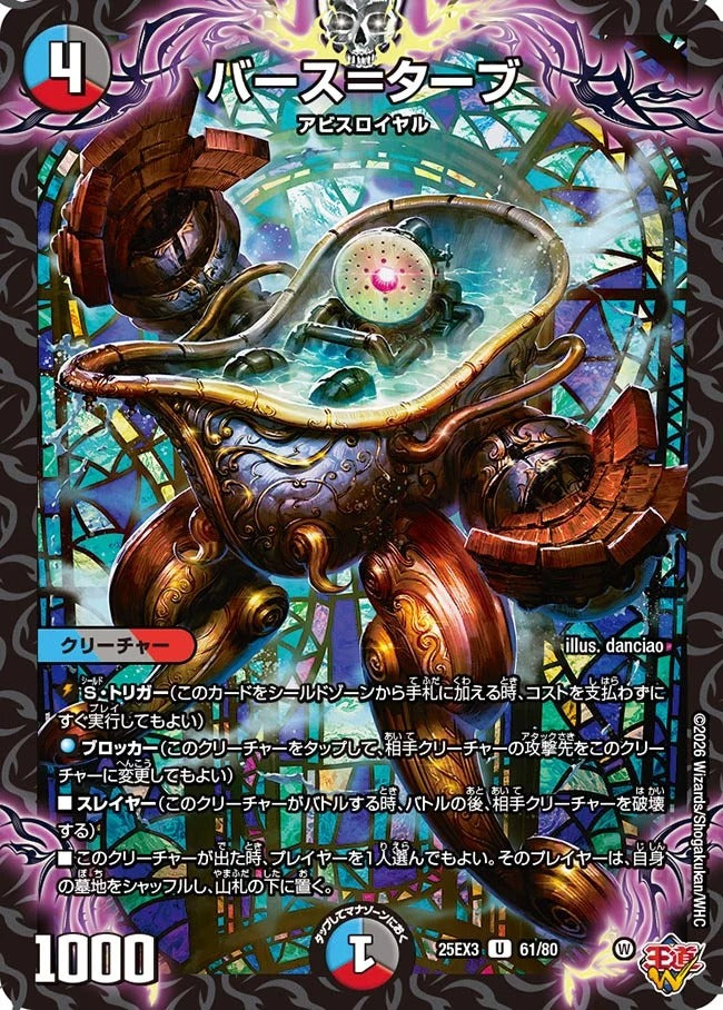 バース=ターブ(DM25EX3 61/80)