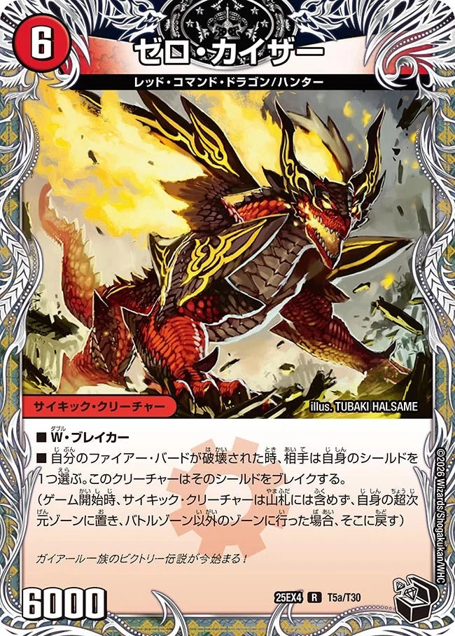 ゼロ・カイザー(DM25EX4 T5/T30) – デュエマ専門通販【デュエルおやじ】