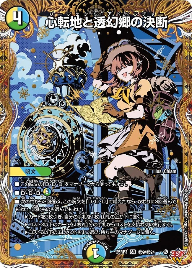 【追跡あり匿名配送】心転地と透幻郷の決断　シークレット　2枚セット 心転地と透幻郷の決断(DM25RP3 ㊙9/㊙24) – デュエマ専門通販