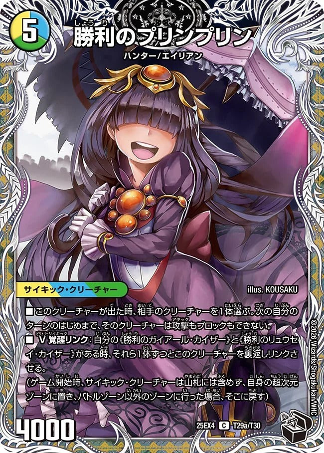未開封 デュエルマスターズプレイス 勝利のプリンプリン　プレイマット デュエプレ プレイマット『[デュエプレ]勝利のプリンプリン』【サプライ】{-}