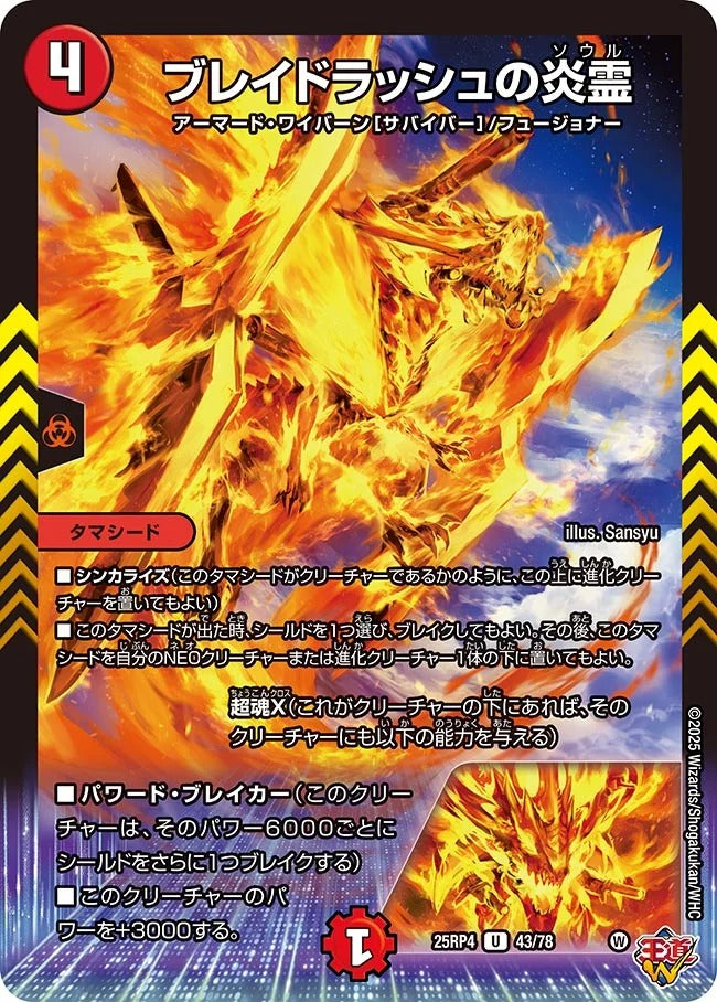 ブレイドラッシュの炎霊(DM25RP4 43/78)